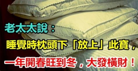 書放枕頭下|【書放枕頭下】書放枕頭下驚人妙用：考前提升記憶、生活順遂！